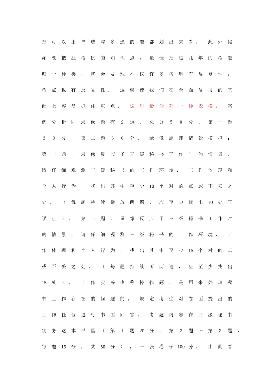 2025年秘书资格证书培训基础知识讲稿_第3页