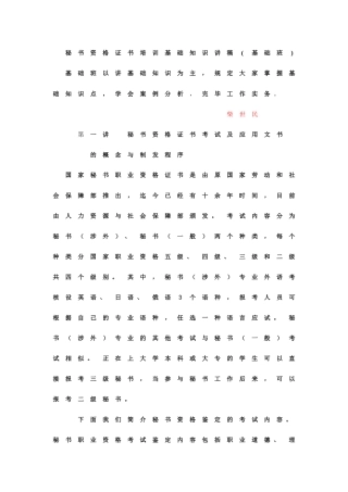 2025年秘书资格证书培训基础知识讲稿