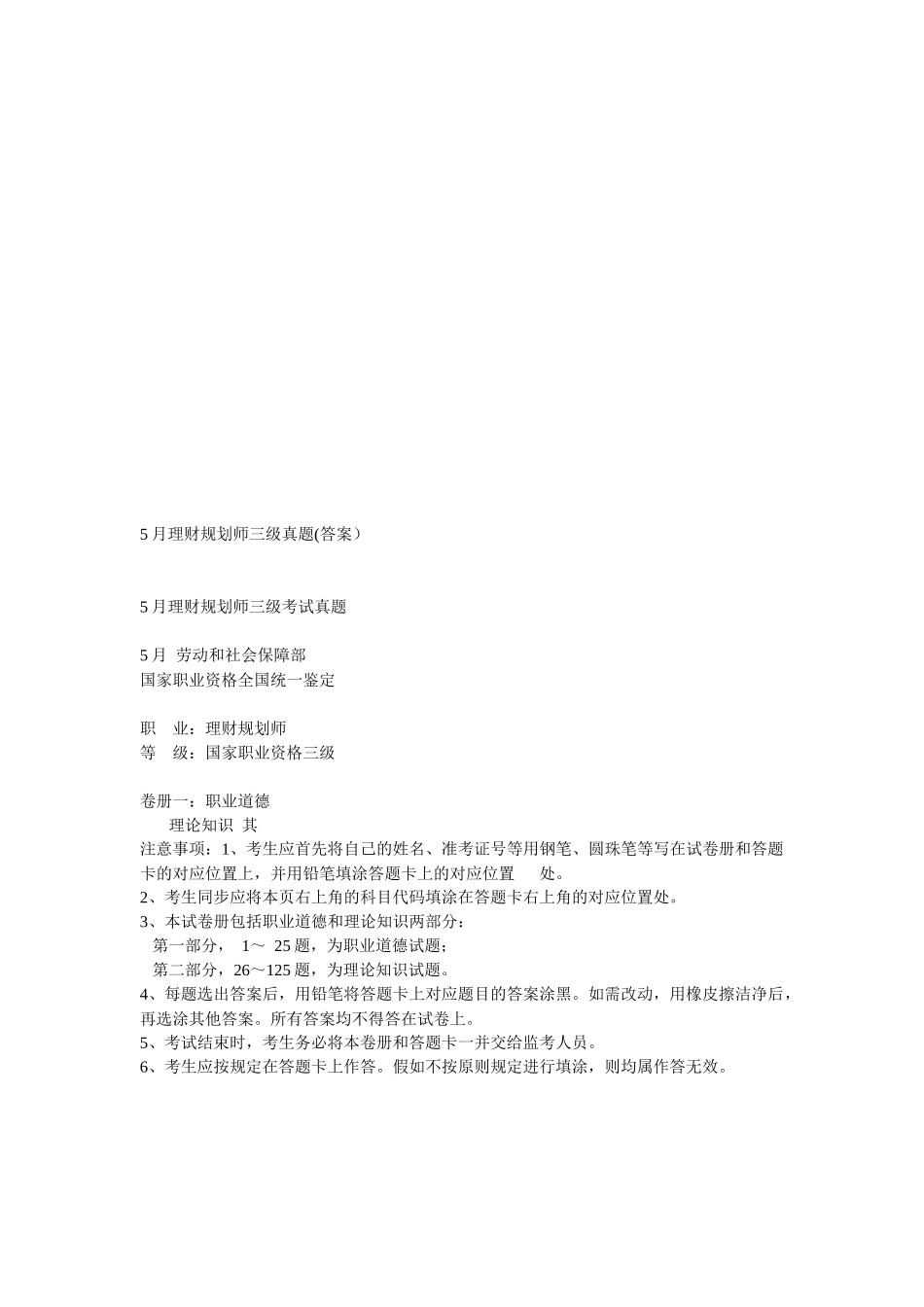 2025年理财规划师三级考试真题与答案_第1页