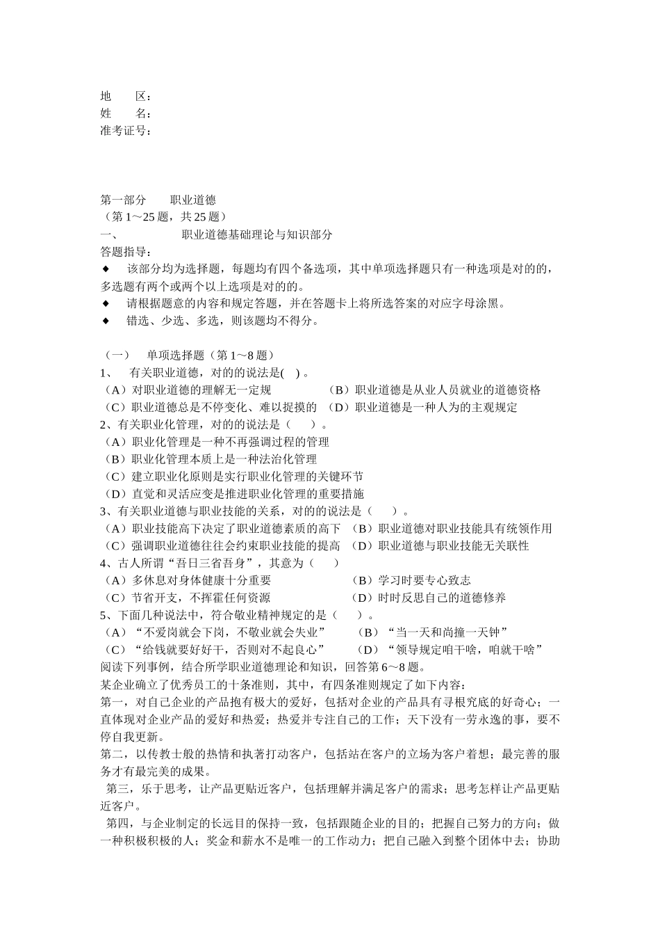 2025年理财规划师三级考试真题与答案_第2页