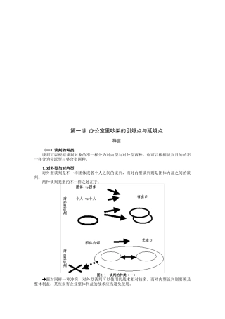 2025年试论现代职业人谈判技能
