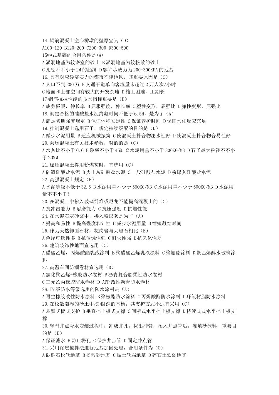 2025年造价工程师基础知识考试_第2页