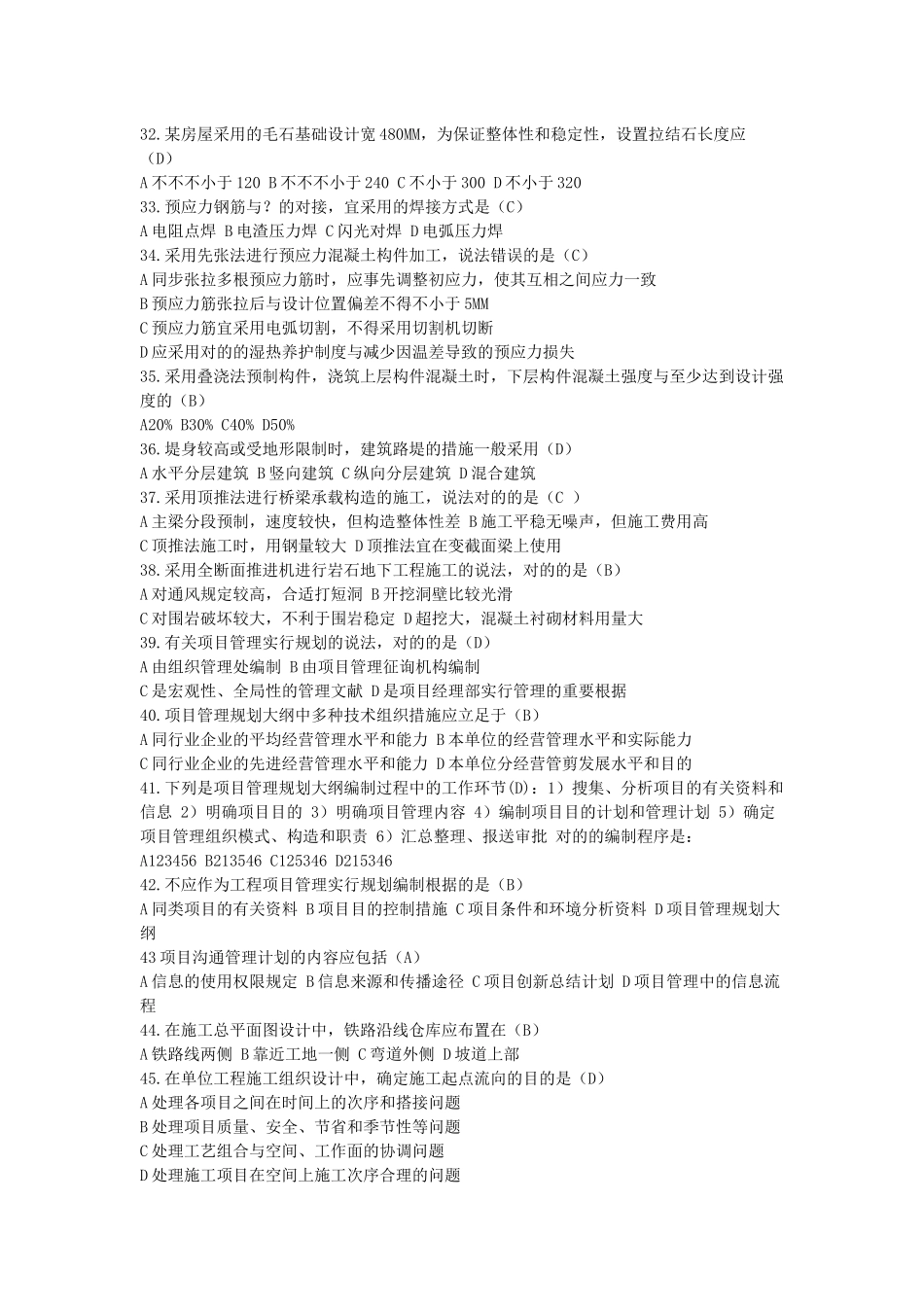 2025年造价工程师基础知识考试_第3页