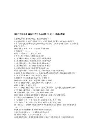 2025年造价工程师基础知识考试