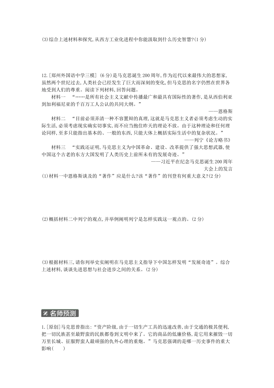 2025年河南省中考历史总复习第一部分中考考点过关模块四世界近代史主题三工业革命和工人运动的兴起作业帮_第3页