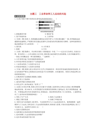 2025年河南省中考历史总复习第一部分中考考点过关模块四世界近代史主题三工业革命和工人运动的兴起作业帮