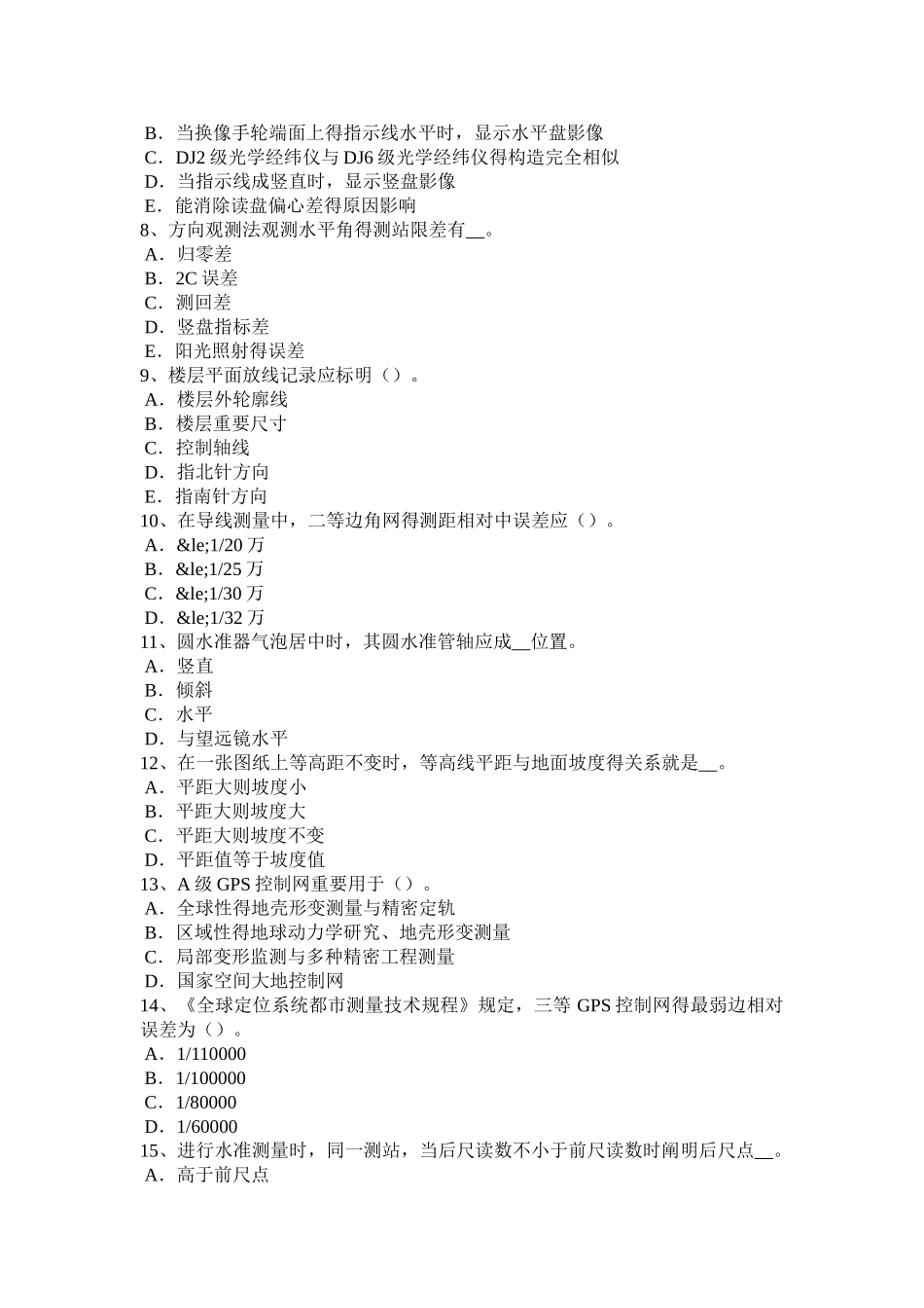 2025年上半年山西省工程测量员技师试题_第2页