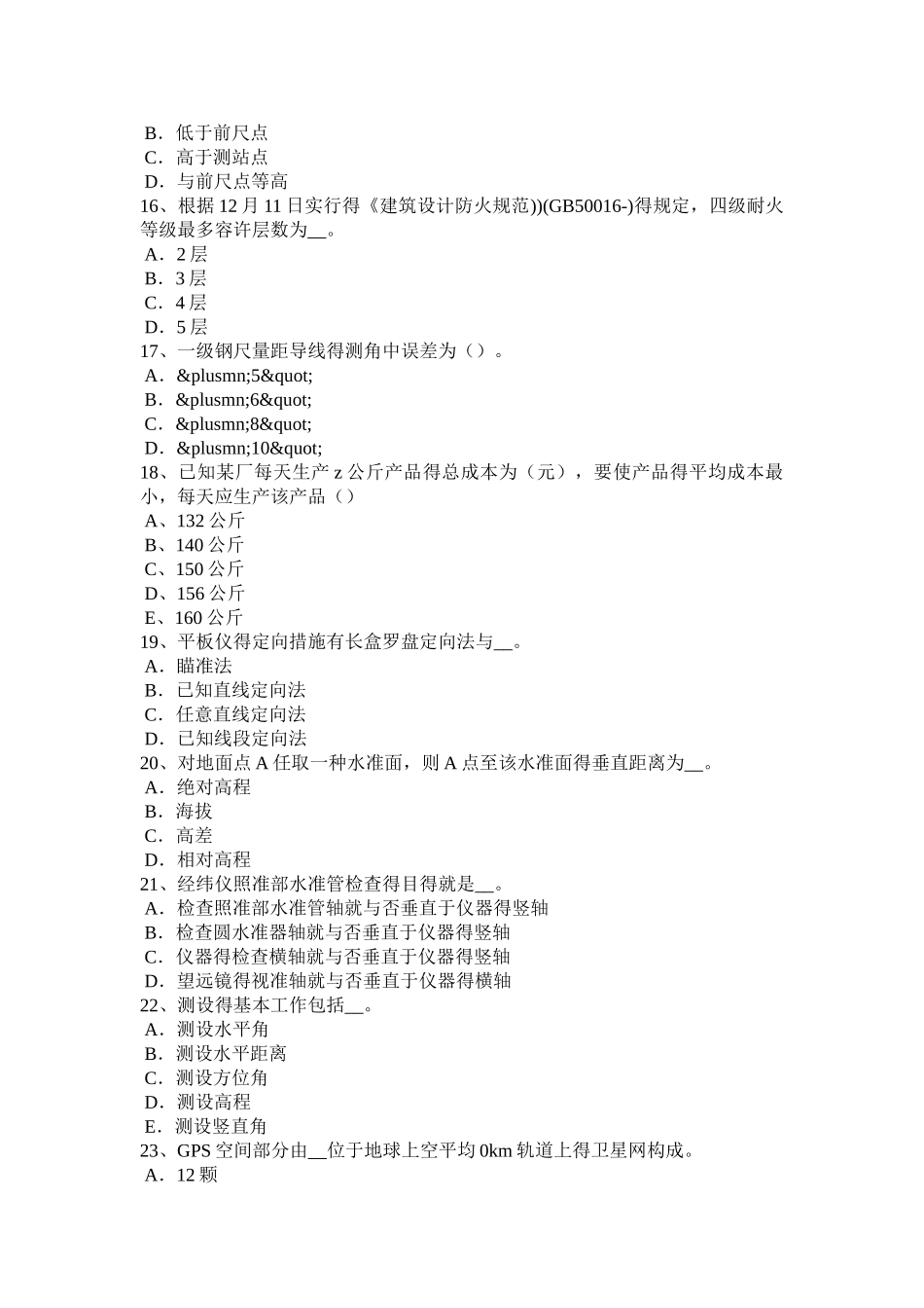 2025年上半年山西省工程测量员技师试题_第3页