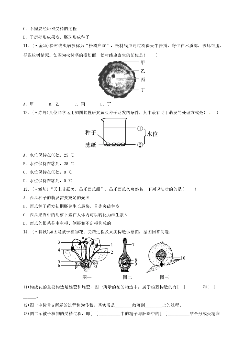 2025年江西专版中考生物第1部分第三单元第二章复习真题模拟实训_第3页