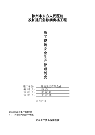 2025年江苏省施工现场安全生产管理制度全套