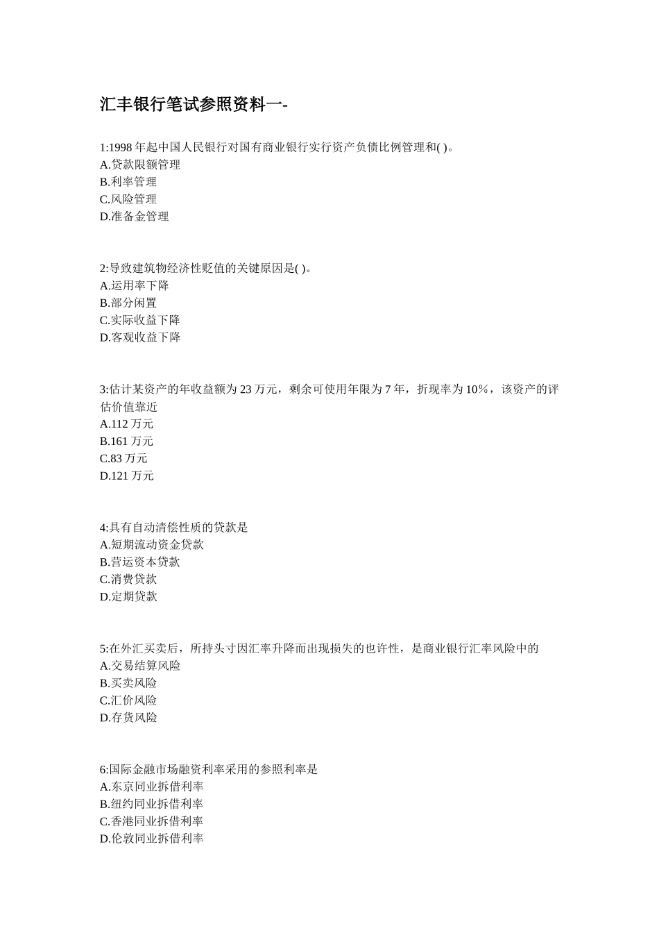 2025年汇丰银行笔试参考资料_第1页