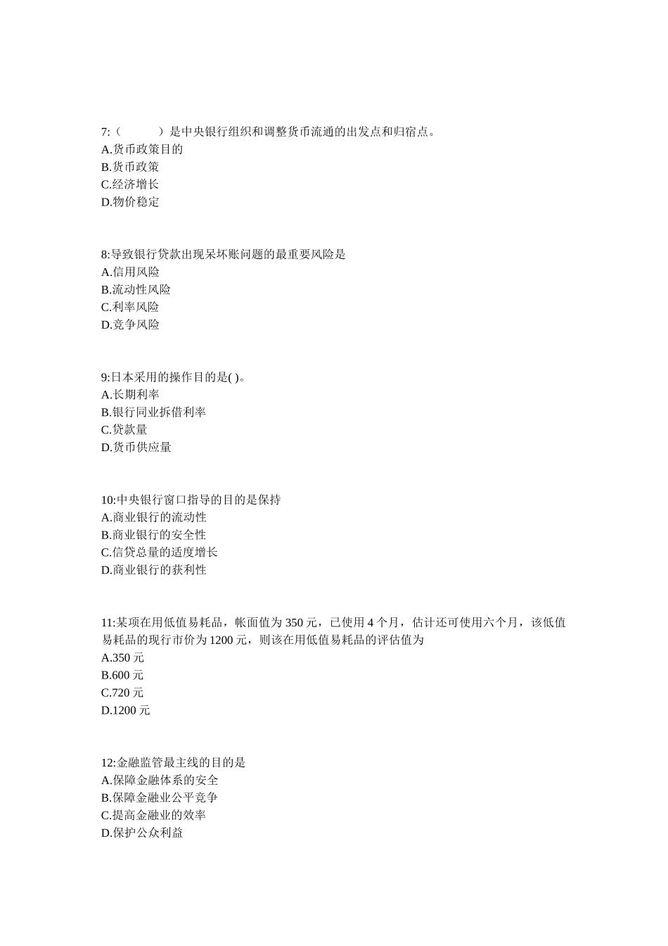 2025年汇丰银行笔试参考资料_第2页
