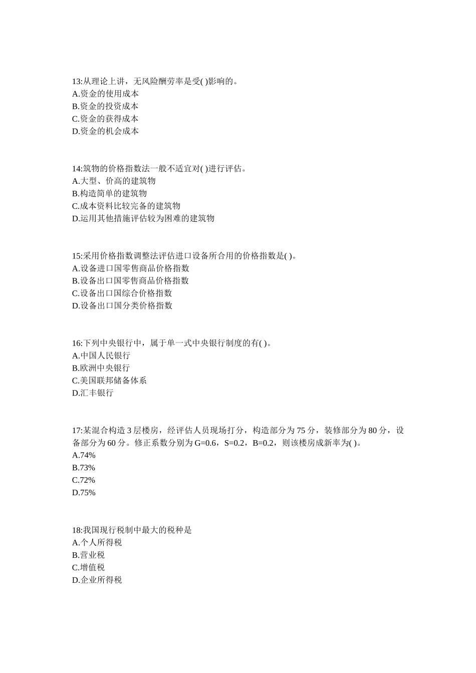 2025年汇丰银行笔试参考资料_第3页
