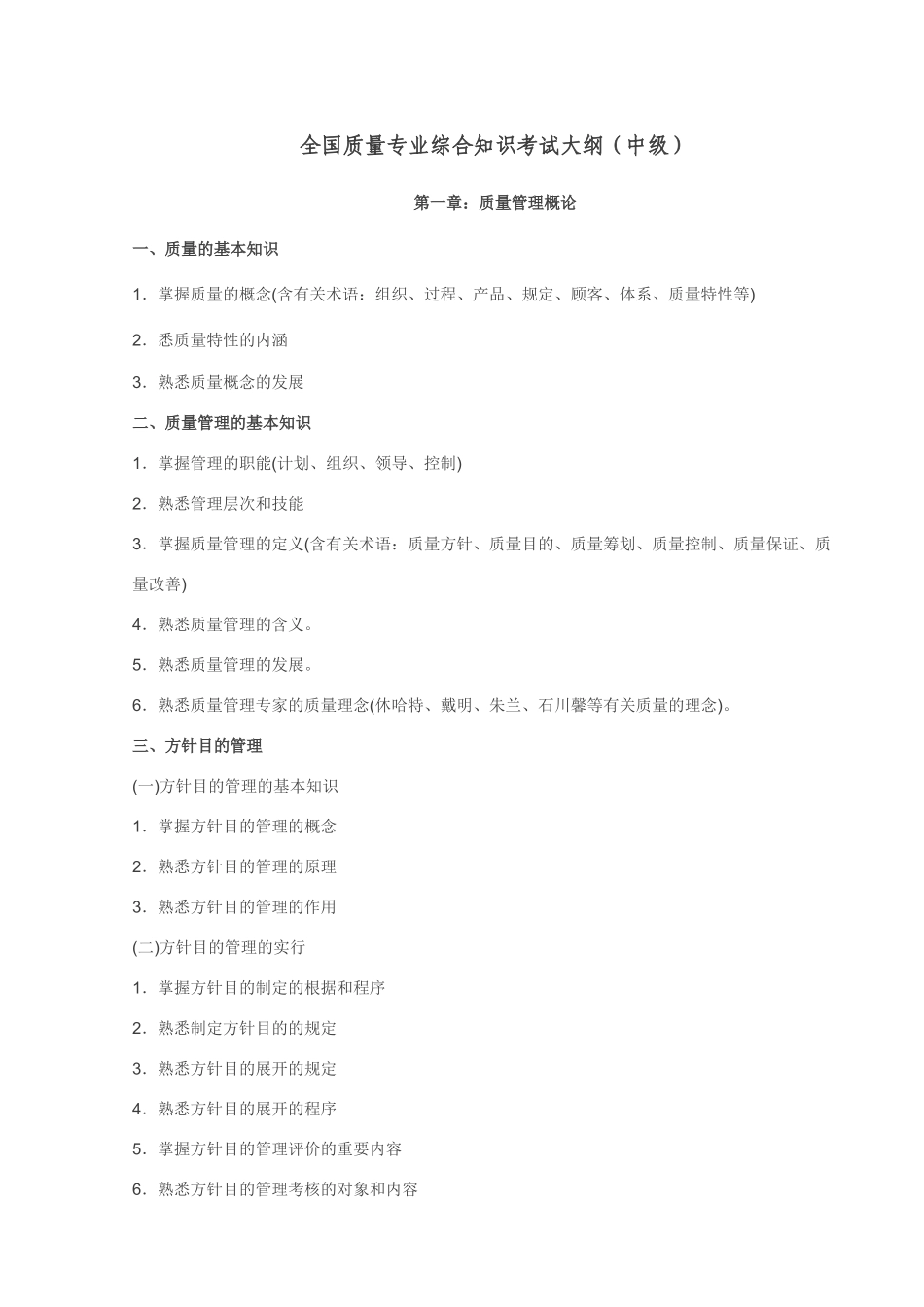 2025年食品质量工程师考试大纲_第1页