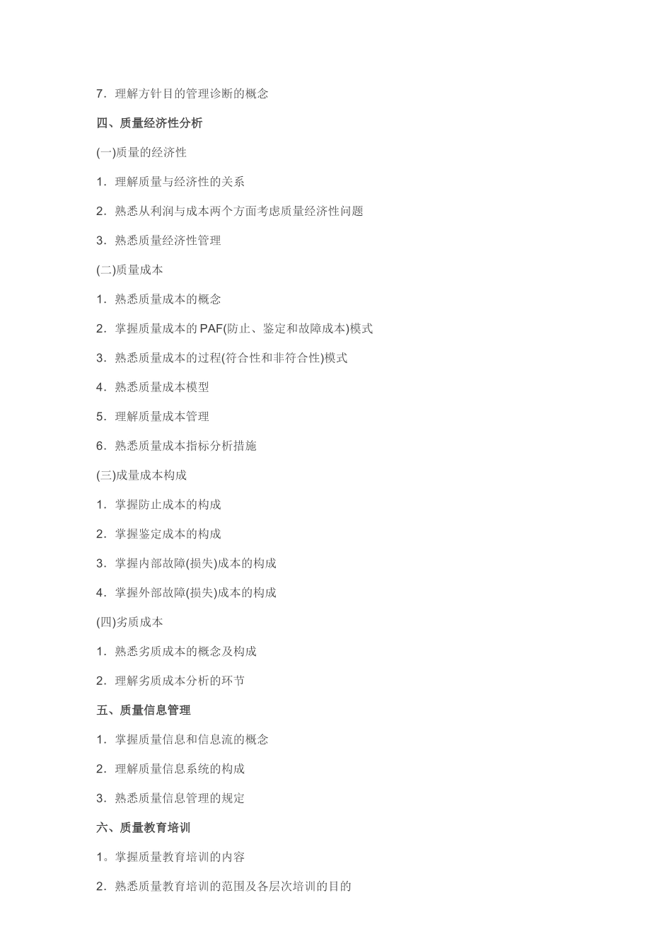 2025年食品质量工程师考试大纲_第2页