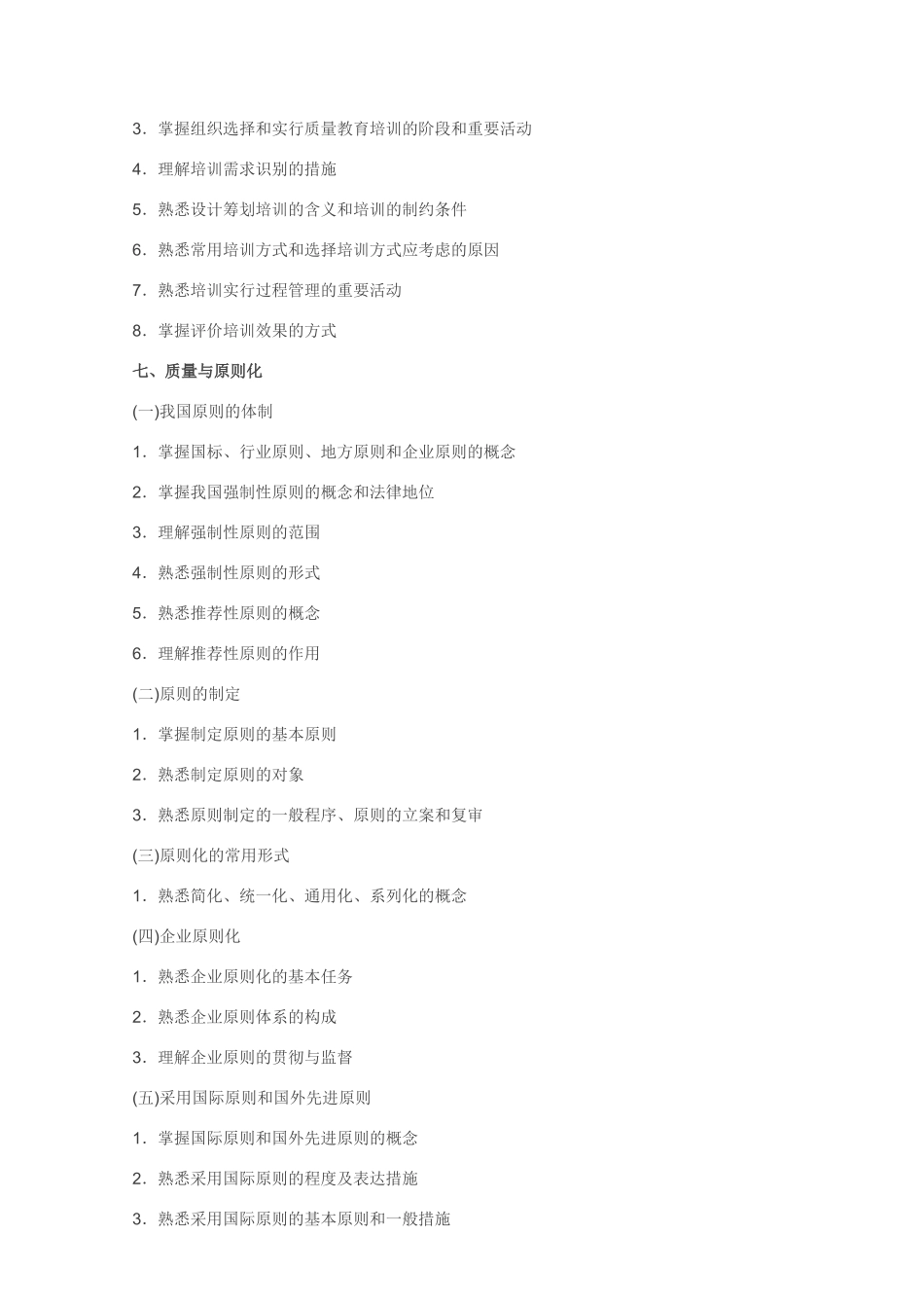 2025年食品质量工程师考试大纲_第3页