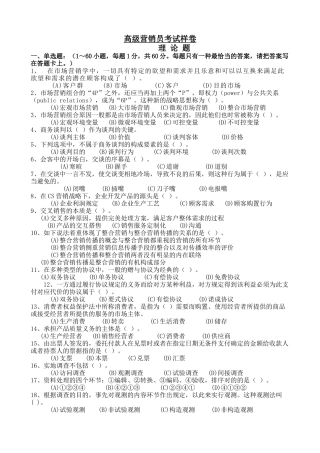 2025年营销师四级试题与习题