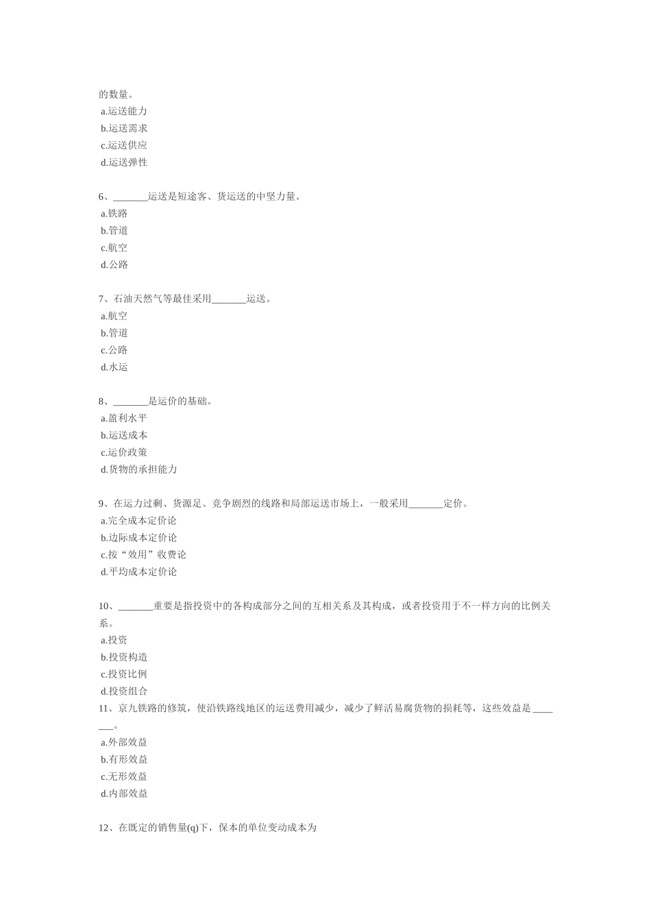 2025年年经济师考试中级运输经济水路模拟试题_第2页