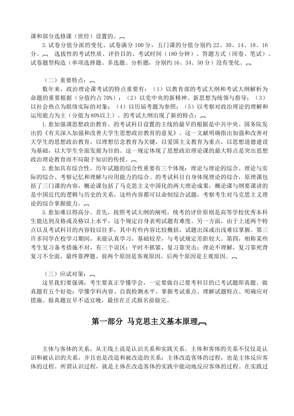 2025年考研思想政治理论考试大纲讲义_第2页