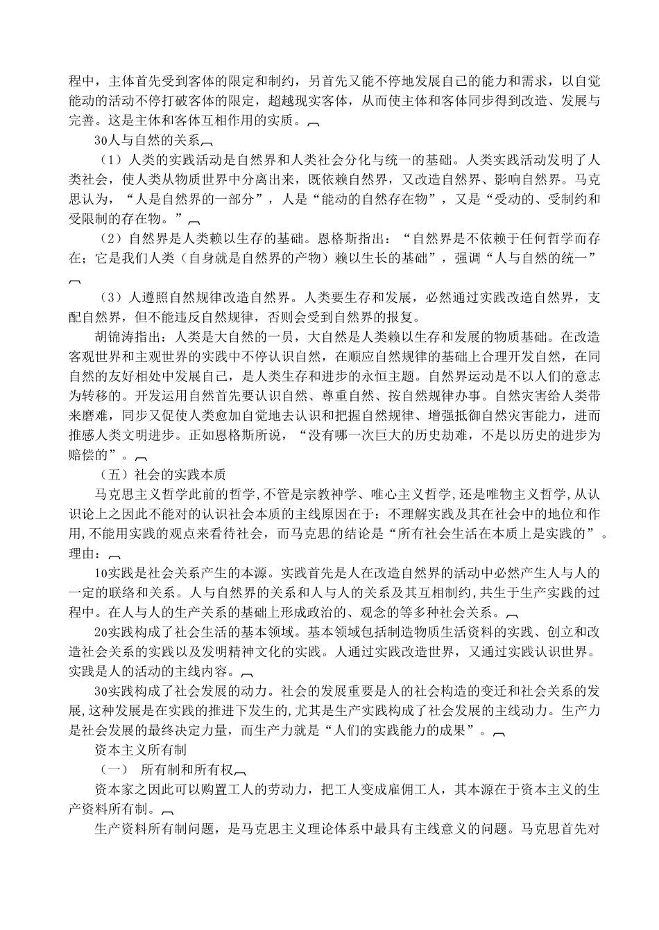 2025年考研思想政治理论考试大纲讲义_第3页