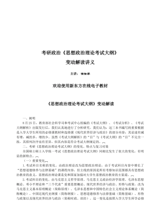 2025年考研思想政治理论考试大纲讲义