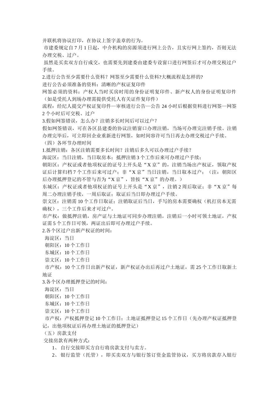 2025年经纪人转正考核题库_第3页