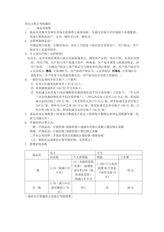 2025年经纪人转正考核题库