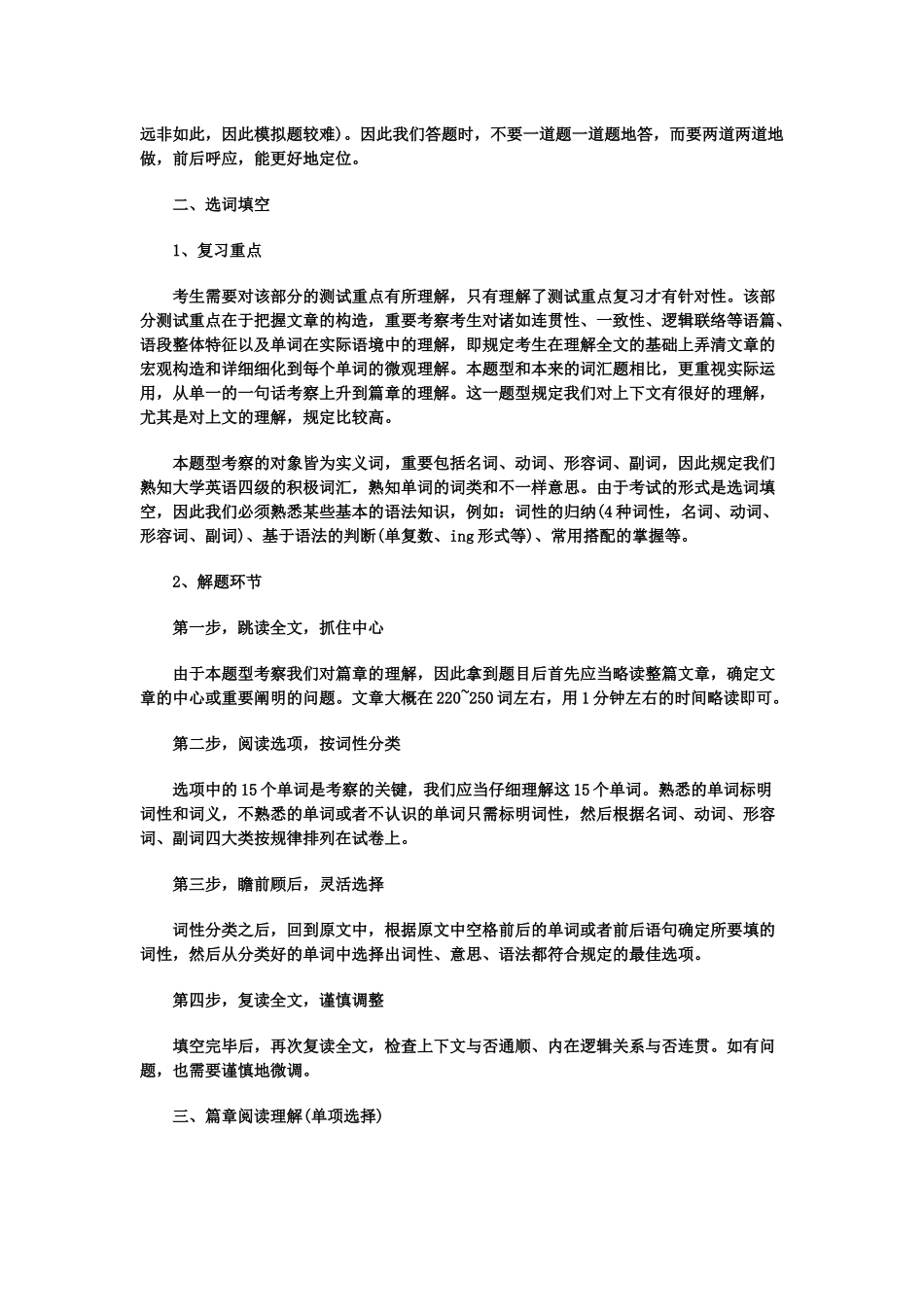 2025年英语四六级调查问卷_第2页