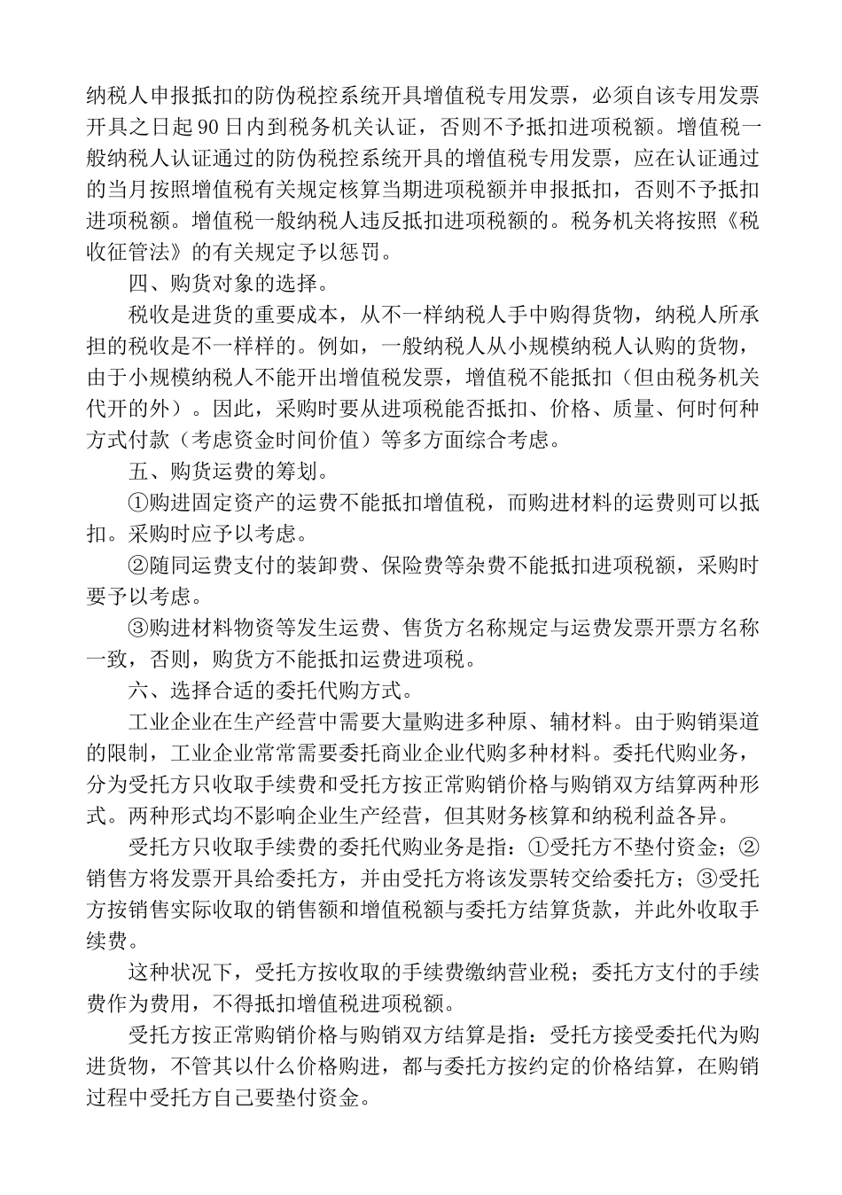 2025年纳税筹划案例全套与分析_第2页