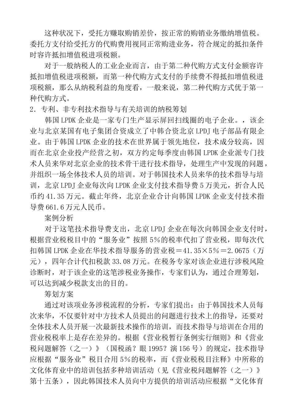 2025年纳税筹划案例全套与分析_第3页