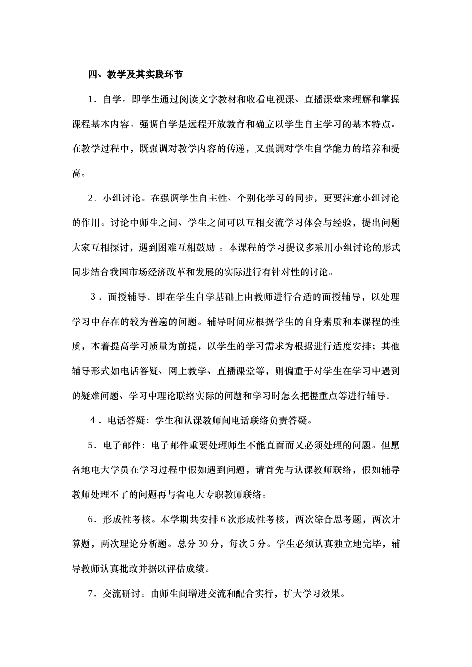 2025年西方经济 贵州省广播电视大学西方经济学本专科课程电子教案_第3页