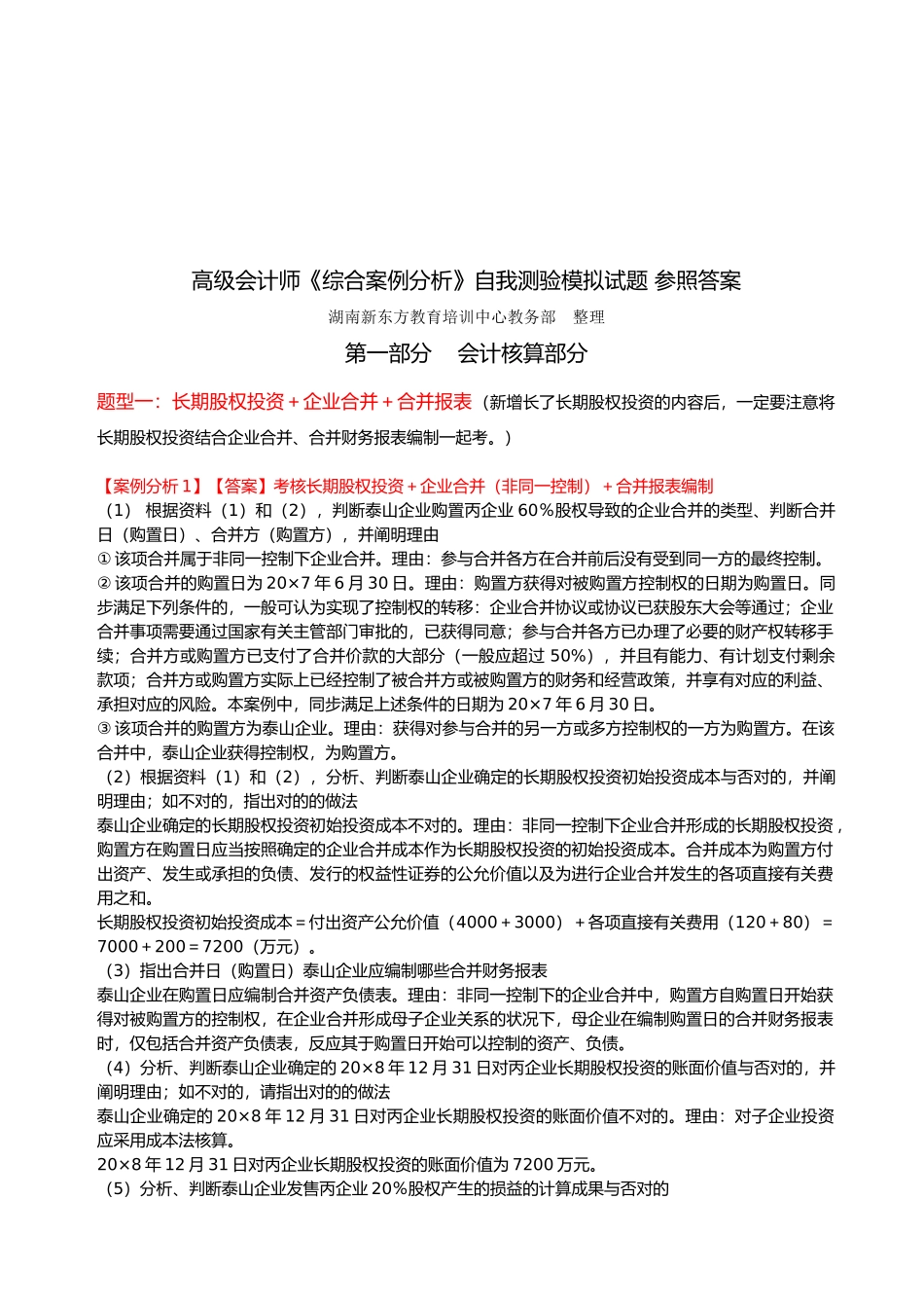 2025年高级会计师《综合案例分析》试题_第1页