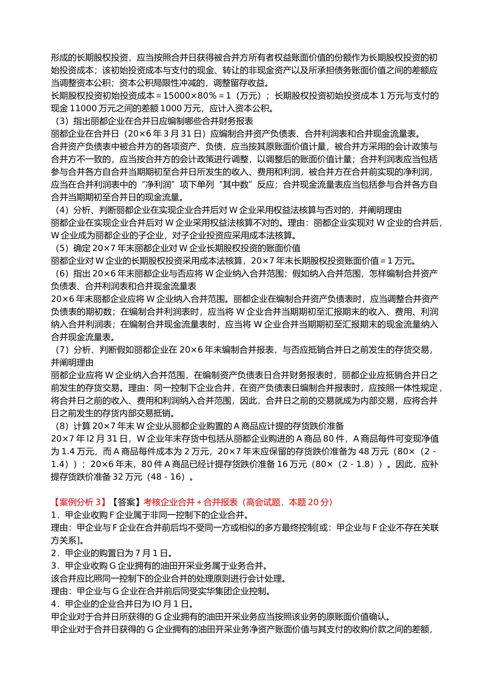 2025年高级会计师《综合案例分析》试题_第3页