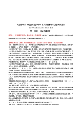 2025年高级会计师《综合案例分析》试题