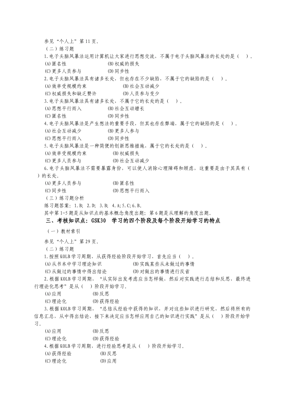 2025年电大小炒 个人与团队管理_第2页