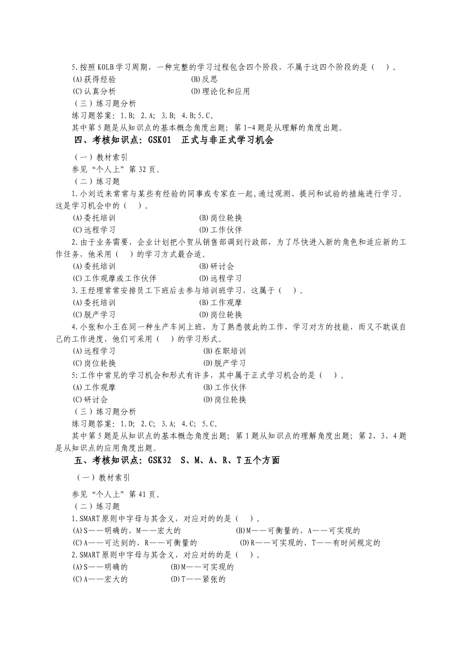 2025年电大小炒 个人与团队管理_第3页