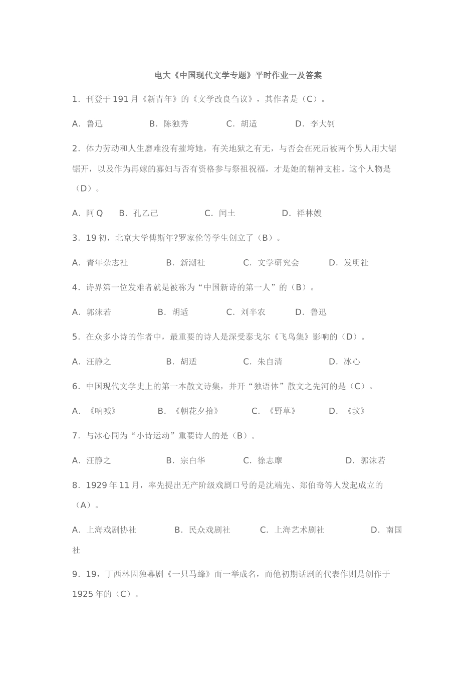 2025年电大中国现代文学专题作业电大形成性考核册_第1页