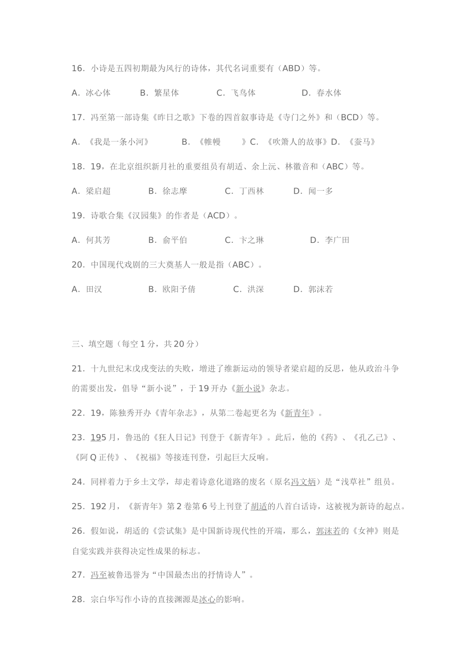 2025年电大中国现代文学专题作业电大形成性考核册_第3页