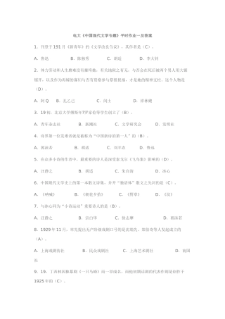 2025年电大中国现代文学专题作业电大形成性考核册