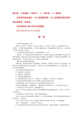 2025年自学考试企业管理咨询资料