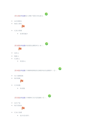 2025年财会税收基础知识湖南电大会计专科