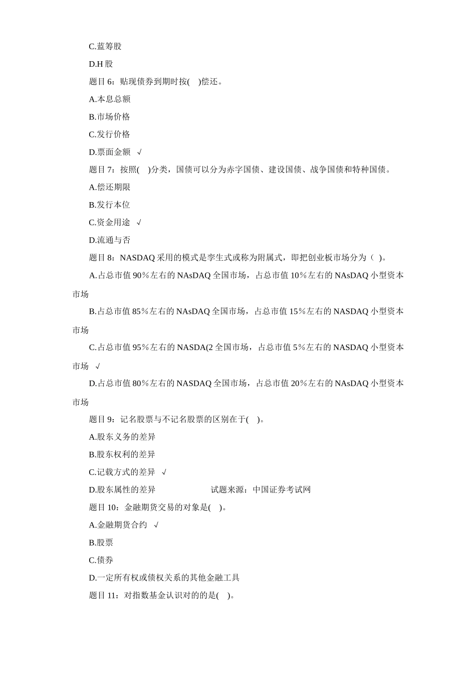 2025年证券从业资格考试模拟题库及答案_第2页