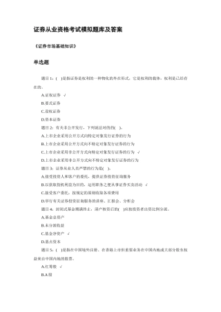 2025年证券从业资格考试模拟题库及答案