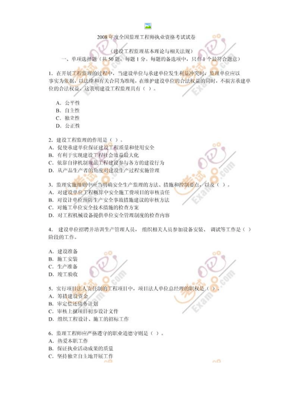 2025年监理工程师《基本理论和相关法规》真题_第1页