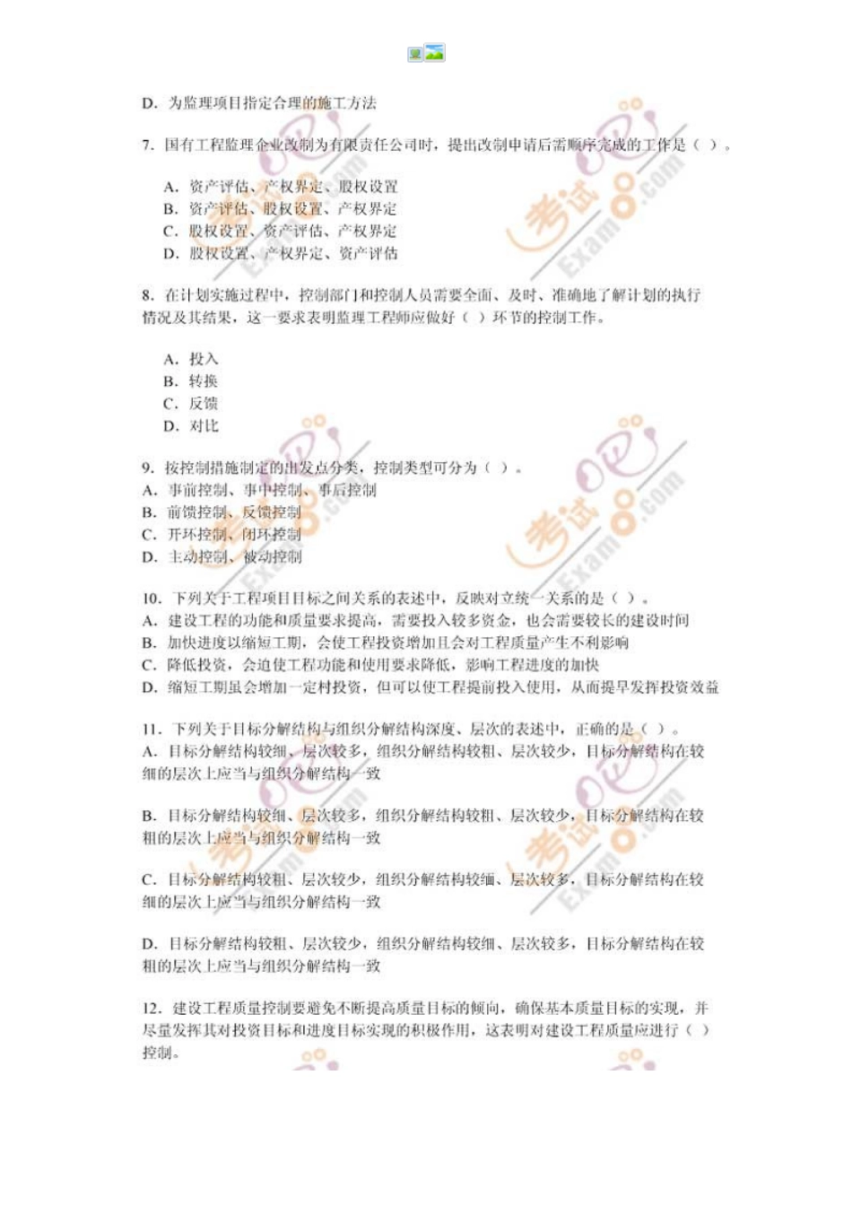 2025年监理工程师《基本理论和相关法规》真题_第2页
