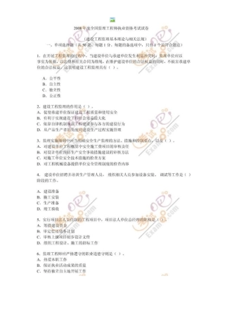2025年监理工程师《基本理论和相关法规》真题
