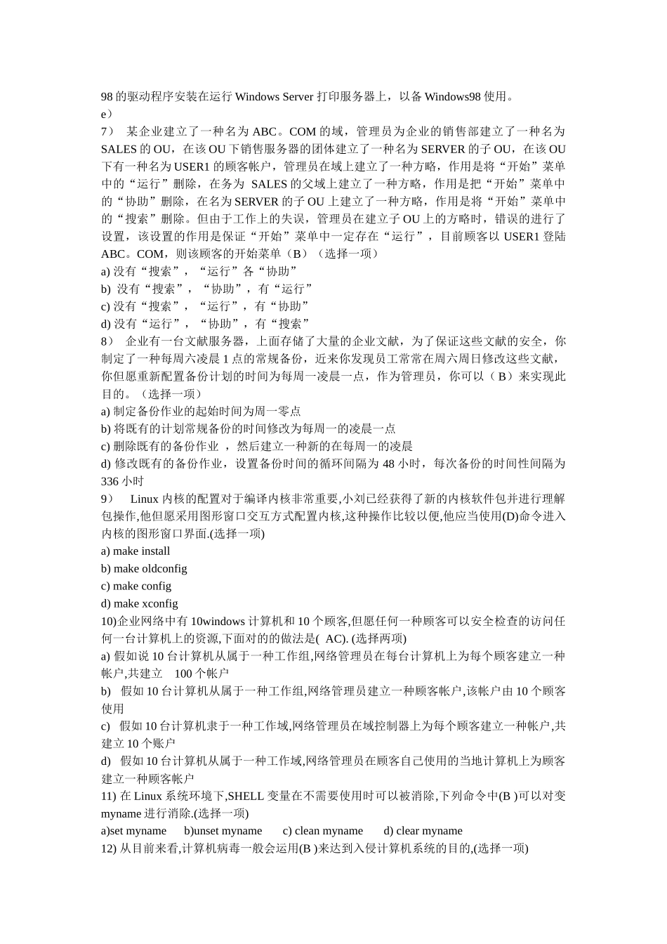 2025年网络工程师模拟_第2页