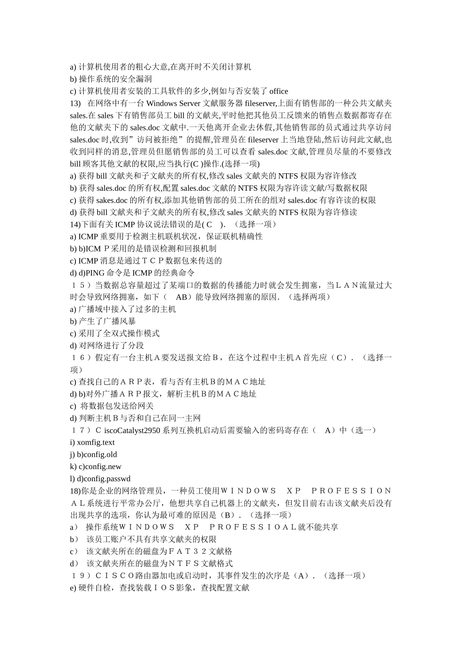 2025年网络工程师模拟_第3页
