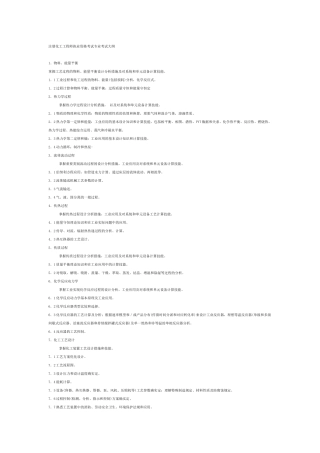 2025年注册化工工程师考试大纲