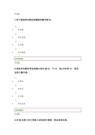 2025年浙江大学远程教育春季管理统计学在线作业答案